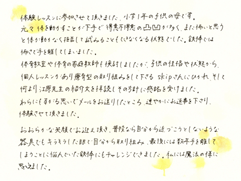 保護者様の声