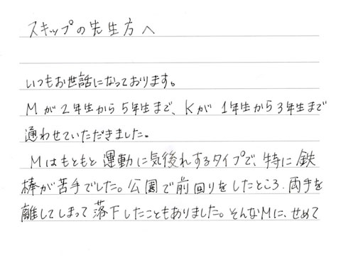 保護者様の声