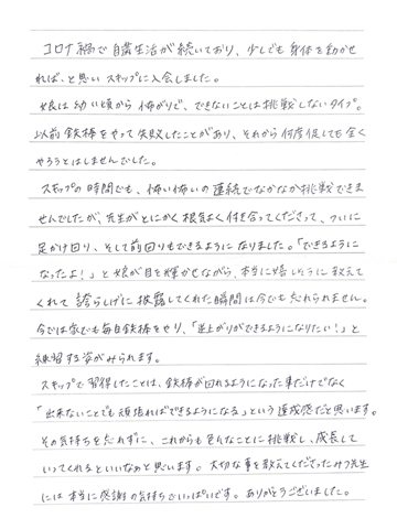 保護者様の声