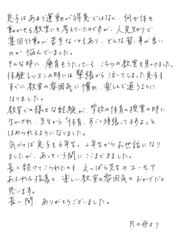 保護者様の声