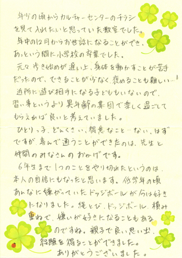 保護者様の声