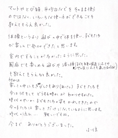保育園様の声