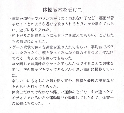 保育園様の声