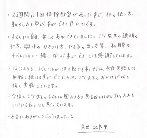 保育園様の声