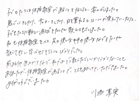保育園様の声