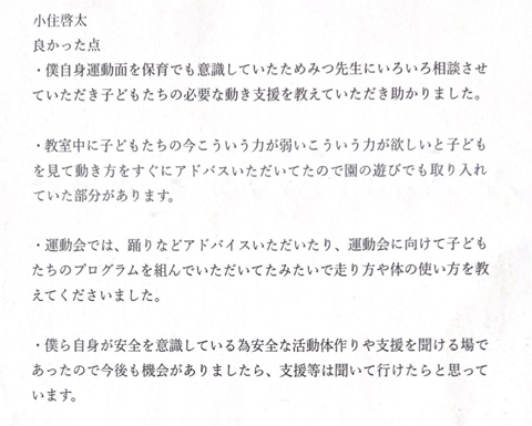 保育園様の声